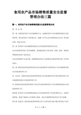 食用農產品銷售者與出版物零售 規范經營與主體責任的雙重視角
